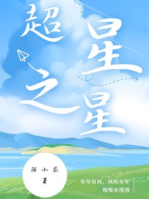 超星之星