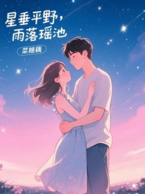 星垂平野，雨落瑶池-d102