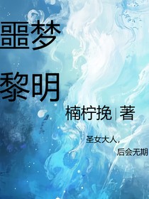 噩梦黎明
