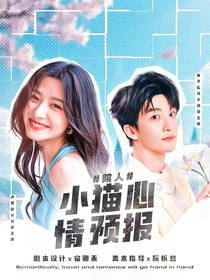 院人：小猫心情预报