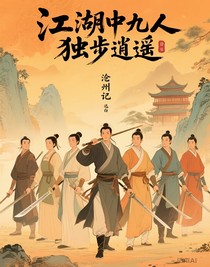 沧州记