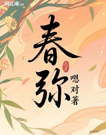春弥