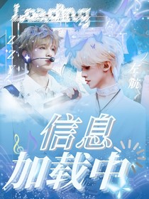 TOP：信息加载中