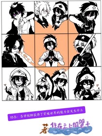 凹凸：当学院狮获得了穿梭世界的能力