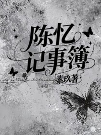 陈忆记事簿