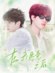 严浩翔：AfterIdo