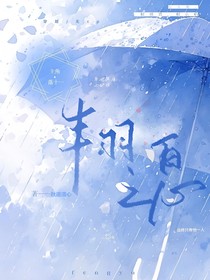 丰羽之息