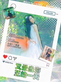 好好好推理社：又是当海王的一天
