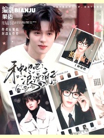 种地吧少年：浪漫疯子