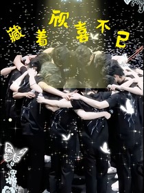 TF家族：藏着欣喜不已