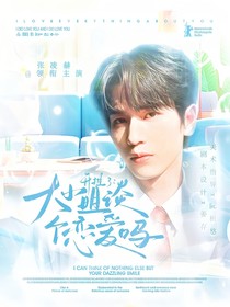 开推3：大小姐谈个恋爱吗？