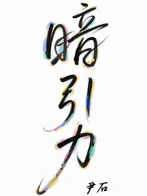暗引力