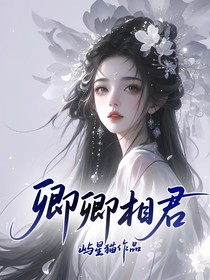 卿卿相君