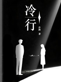 冷行