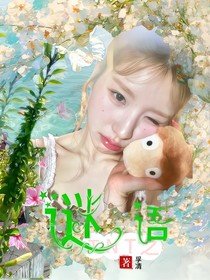 TNT之谜语