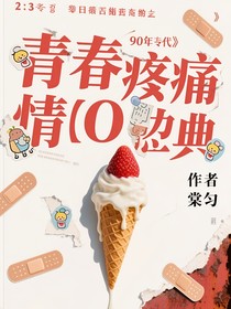 青春疼痛情典
