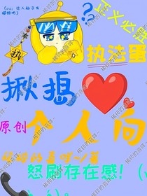 揪捣个人向
