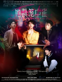EXO：她似笼中雀
