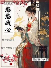 x悠悠我心x