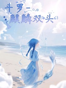 斗1——麒麟双头