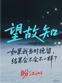 望故知