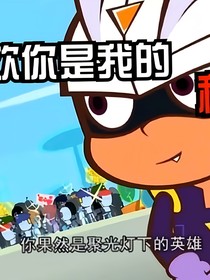 嘘喜欢你是我的秘密