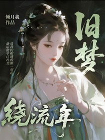 神女倾世