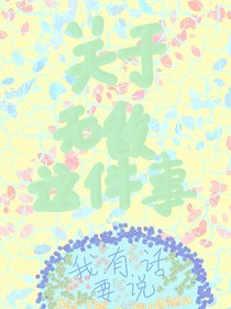 关于无敌这件事我有话要说