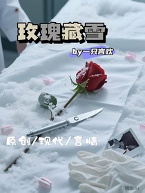 玫瑰藏雪