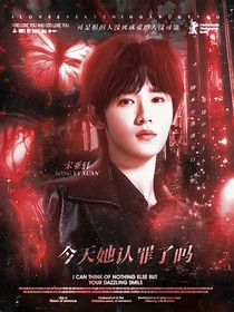 TNT：今天她认罪了吗