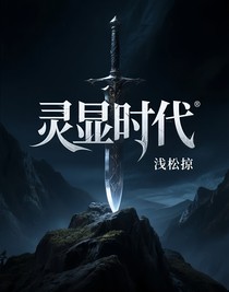 灵显时代