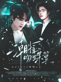 唐探：潮雀吻蝶翼