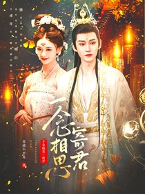 千朵桃花一世开：一念相思寄君