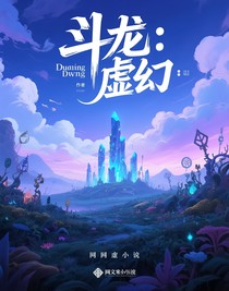 斗龙：虚幻