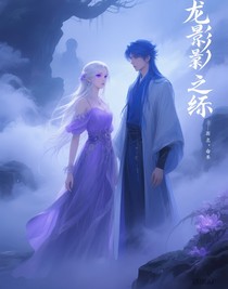 龙影交织