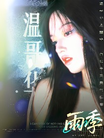 TNT：温哥华雨季