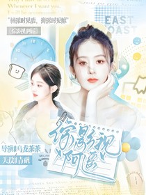 综影视：时遥