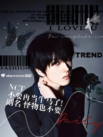 NCT：再也不当牛马了！