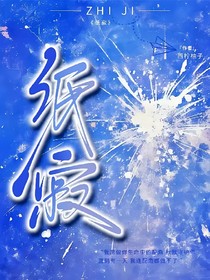 纸寂