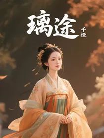璃途