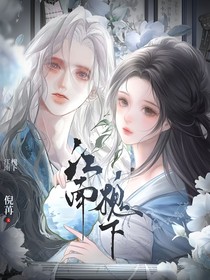 江南槐下