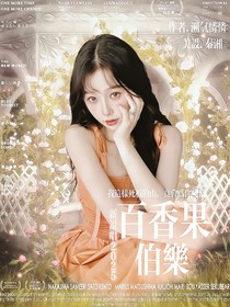 新说唱2025：百香果伯乐