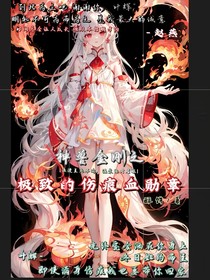 神兽金刚之极致的伤痕血勋章