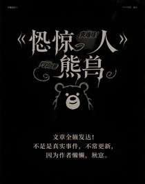 恐怖人面熊