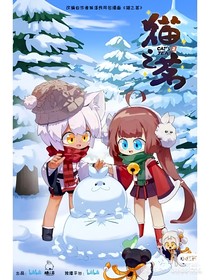 猫之茗原著