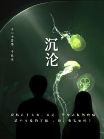 青春校园文——沉沦