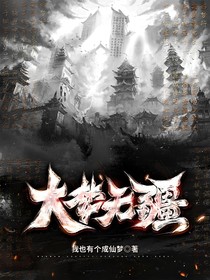 大梦无疆——长生界