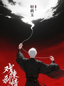 戏悚刹情