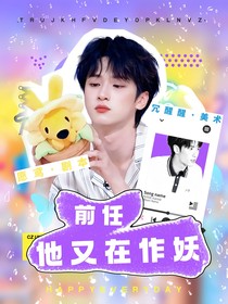 战至巅峰4：前任他又在作妖