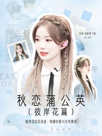 许鑫蓁：秋恋蒲公英